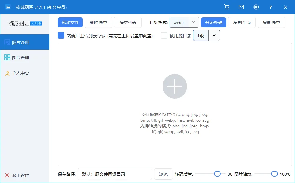 专业图像处理一键搞定