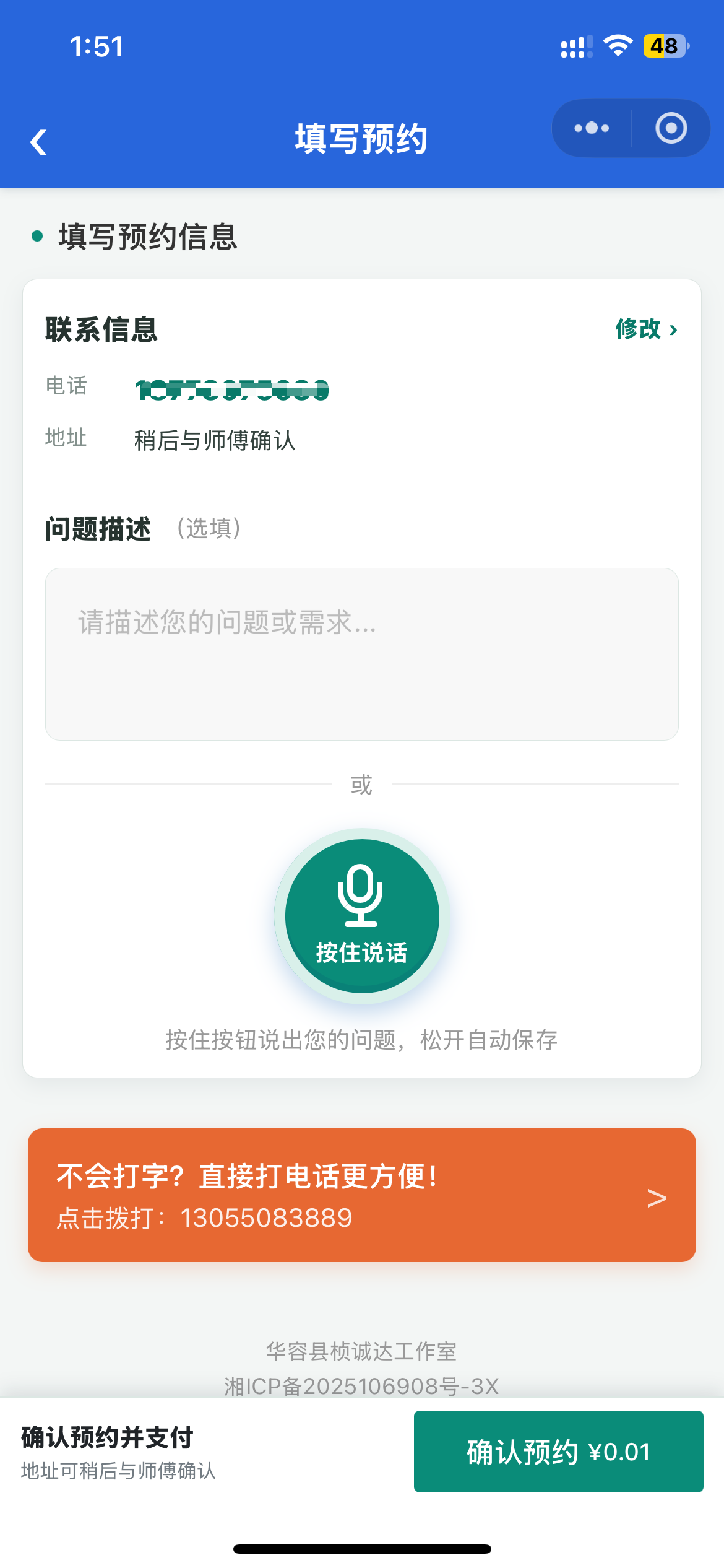 普通服务类别预约下单截图