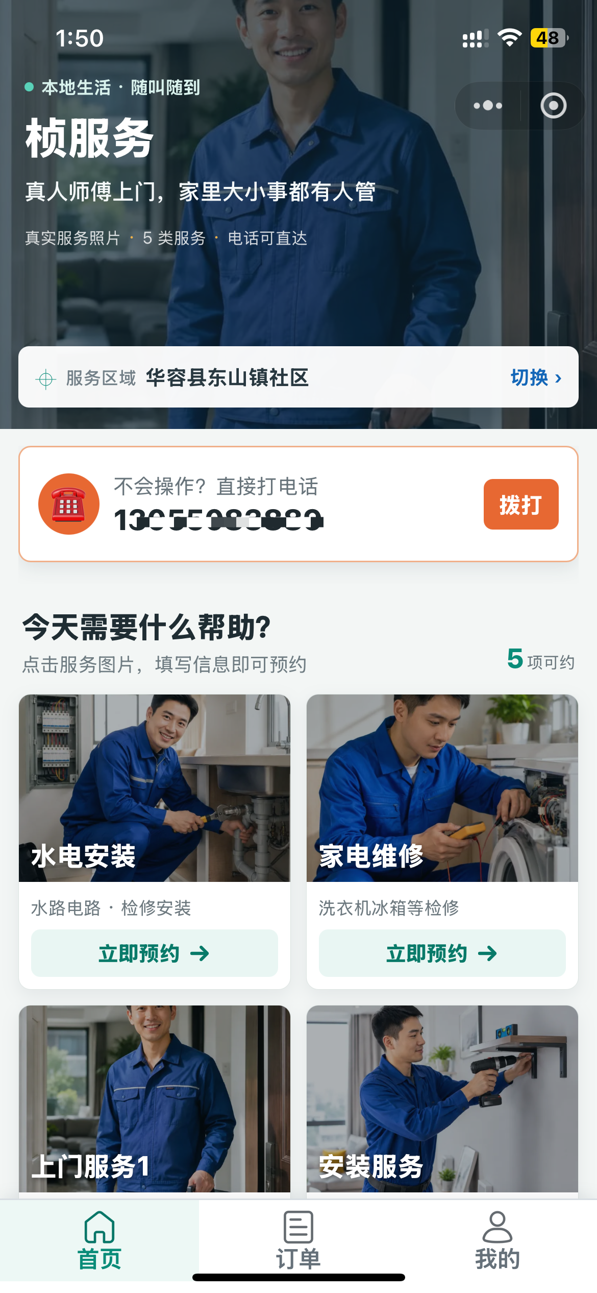本地服务小程序首页截图